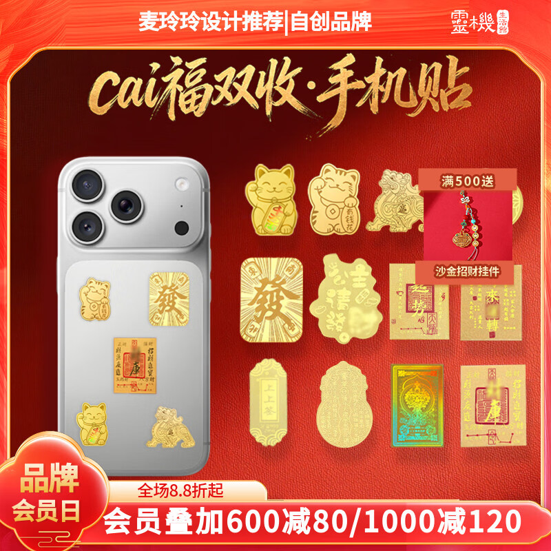 灵机生活馆麦玲玲代言2026马年财福双收手机贴八方来财财神猫库运發金箔摆件 【财库】招财手机贴