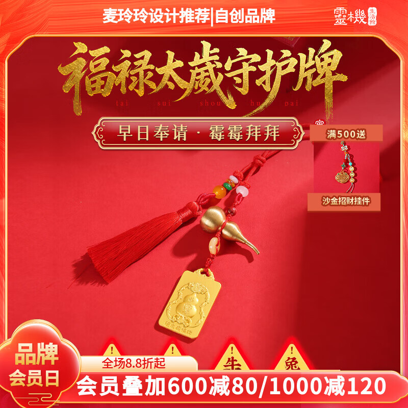 灵机生活馆麦玲玲代言2026马年本命年太岁守护挂件平安招财手机挂件新年礼物 【属牛佩戴】2026年福禄太歲守护牌