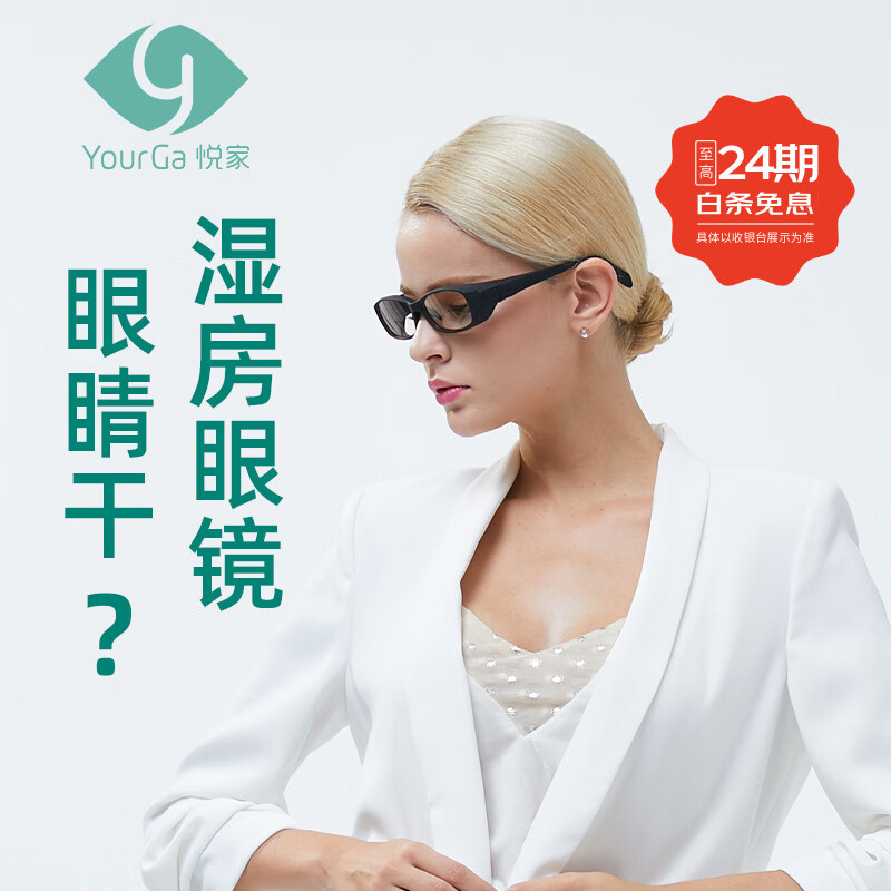 悦家（YourGa） 湿房镜防花粉型防蓝光白内章ICL飞秒术后防风骑行护目镜 黑壇 Black 京东折扣/优惠券