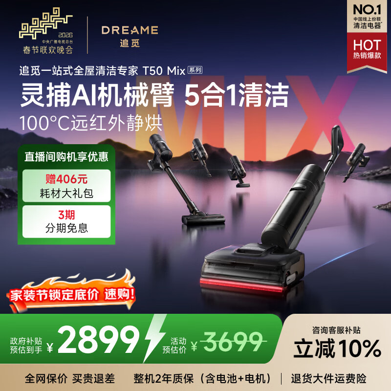 追觅【春晚合作】T50Mix洗地机多合一无线吸尘器除螨仪洗拖吸脱一体自动清洗国家补贴电动拖把擦地机