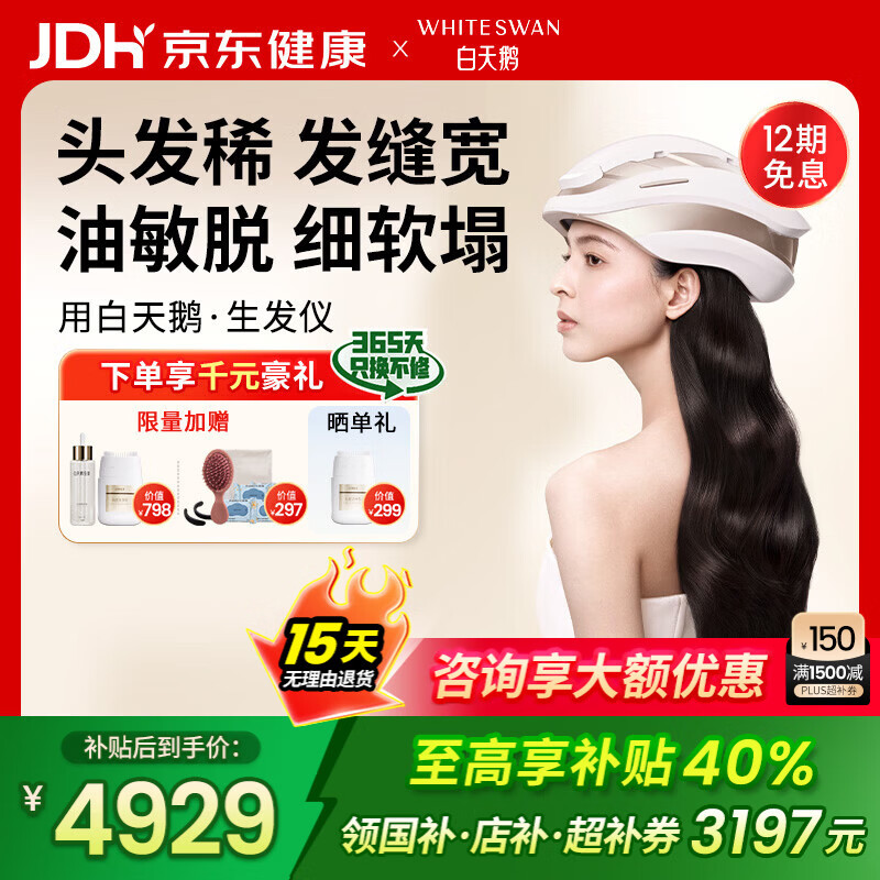 白天鹅激光生发仪红光防脱固发帽头盔养育发增密发男女专用H280