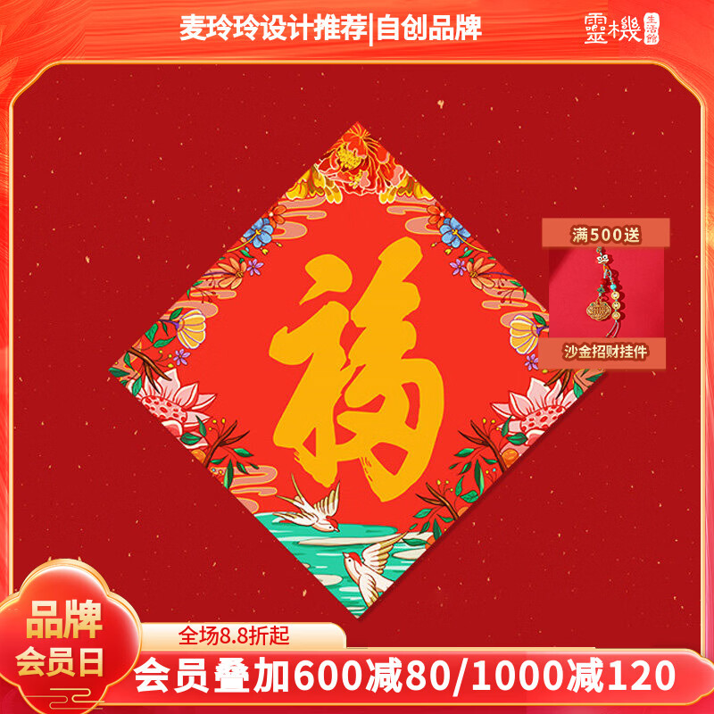灵机生活馆麦玲玲代言2026春节新年礼盒对联挂件套装中国风装饰春联过年挂件 福字