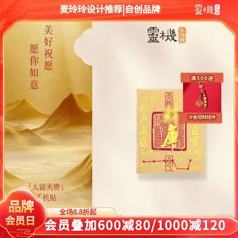灵机生活馆麦玲玲代言招财转运2026马年奉旨手机贴八方来财财神开补库金箔贴 【招财】招财库金贴