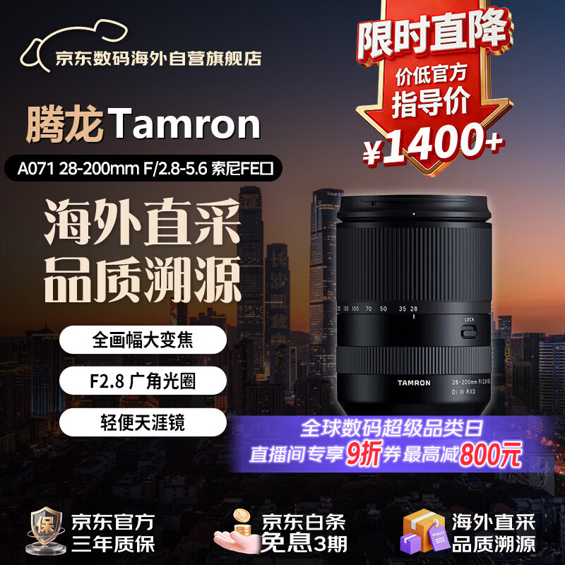 腾龙（Tamron）A071S 28-200mm F/2.8-5.6 Di III RXD索尼FE口 全画幅微单镜头 大变焦天涯镜 人像风光旅行
