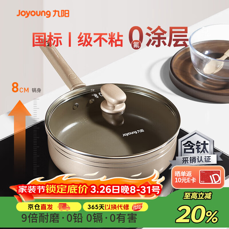 九阳（Joyoung）平底锅煎锅不粘锅有钛陶瓷煎炒锅0氟健康煎蛋煎牛排早餐锅28cm
