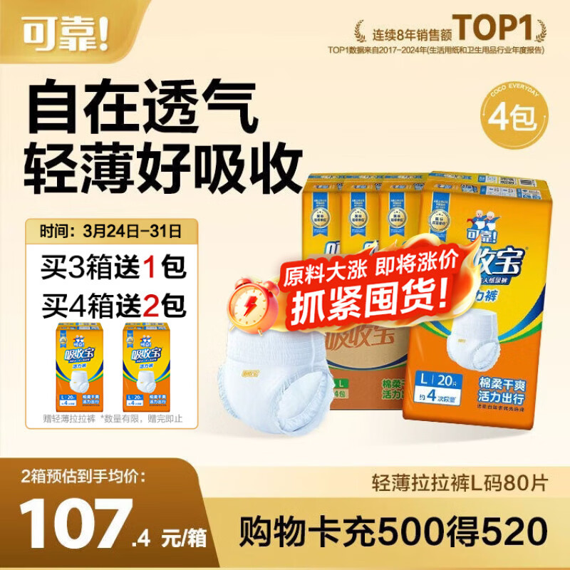 可靠（COCO）吸收宝轻薄型拉拉裤L80片 (臀围95-120cm)活力成人内裤型纸尿裤