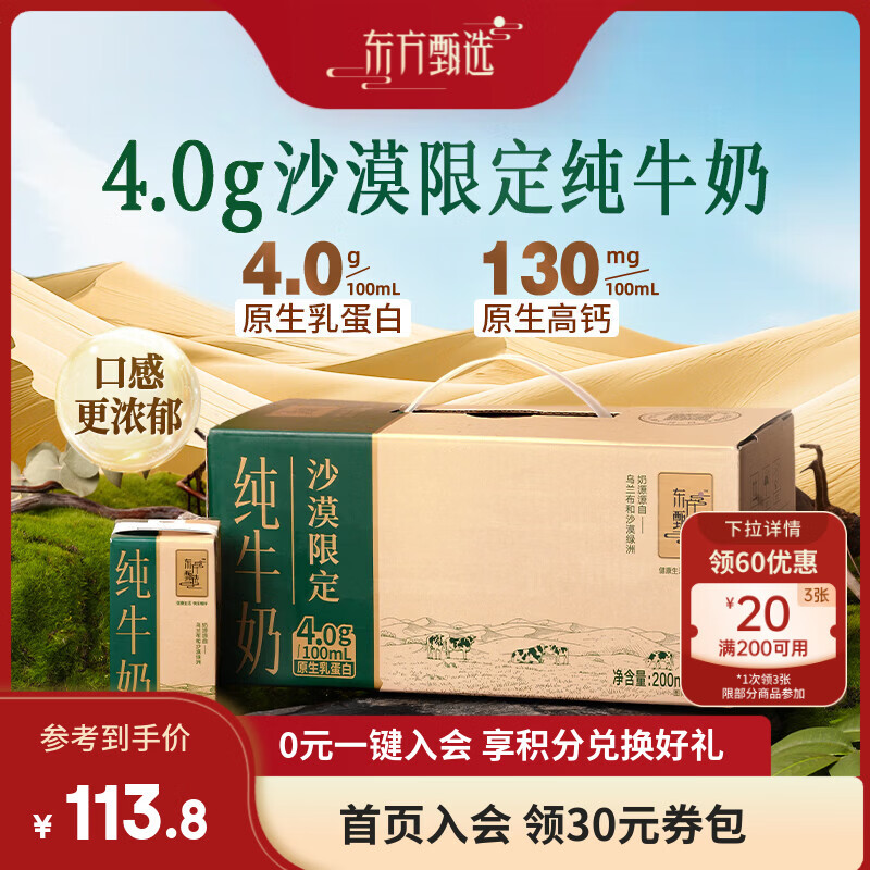 东方甄选2月生产4.0蛋白沙漠奶源纯牛奶全脂营养早餐盒装整箱送礼 【2箱装 共30盒】4.0沙漠牛奶 200mL*15盒 /箱