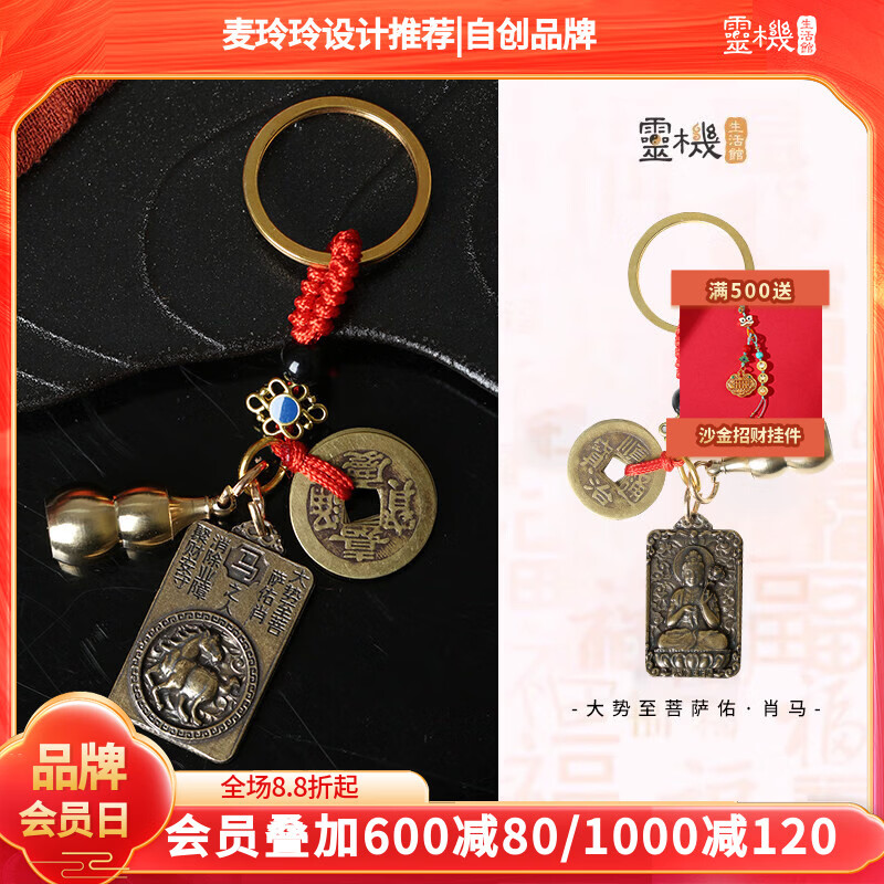 灵机生活馆麦玲玲代言2026马年黄铜十二生肖佛钥匙扣吸金挂件葫芦五帝钱转链 【马】大势至菩萨五帝葫芦朱砂守护