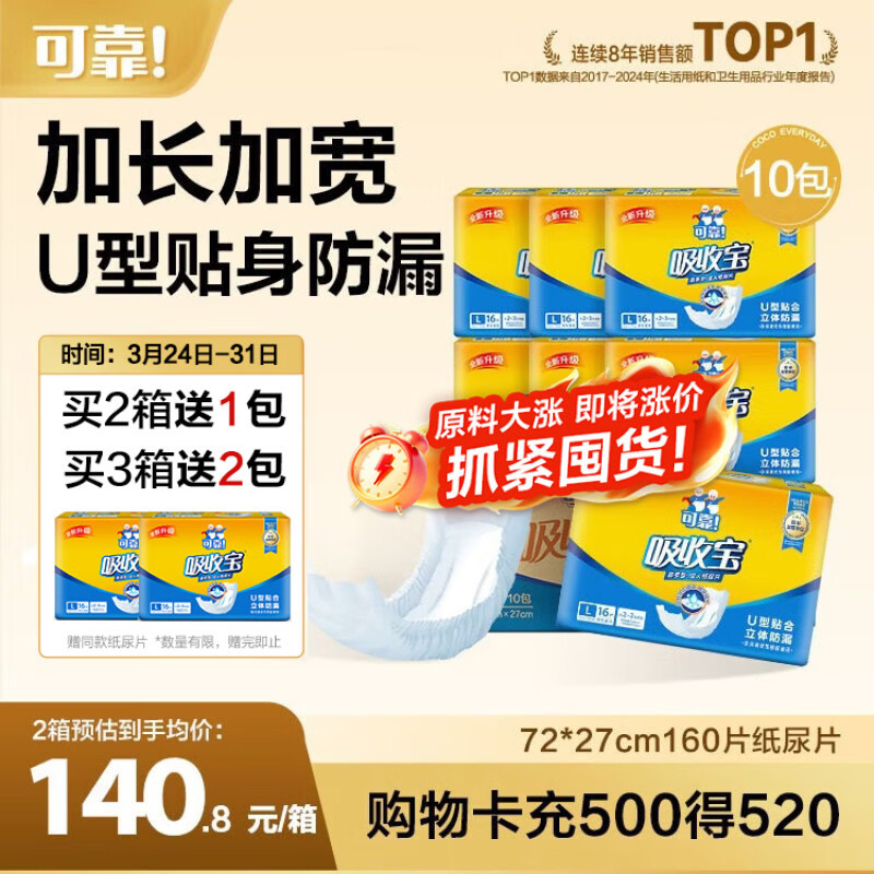 可靠（COCO）吸收宝成人纸尿片160片（72*27cm）立体防漏老年人产妇尿片尿不湿