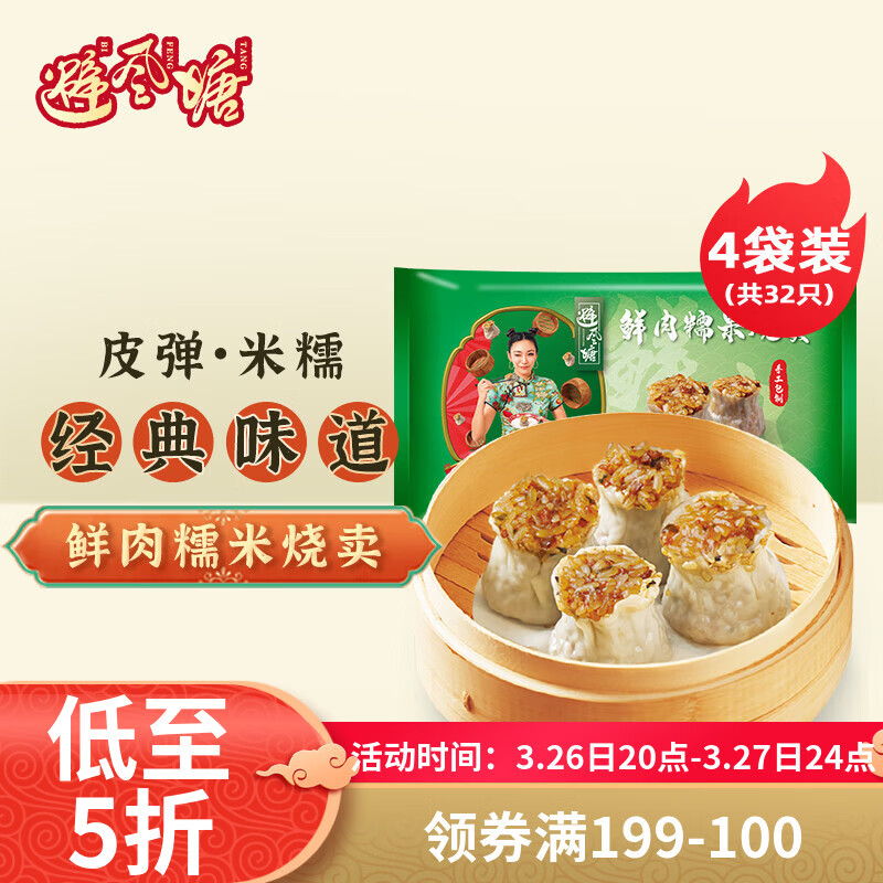 避风塘鲜肉糯米烧卖240g*4袋冷冻面点早餐烧麦港式干蒸点心