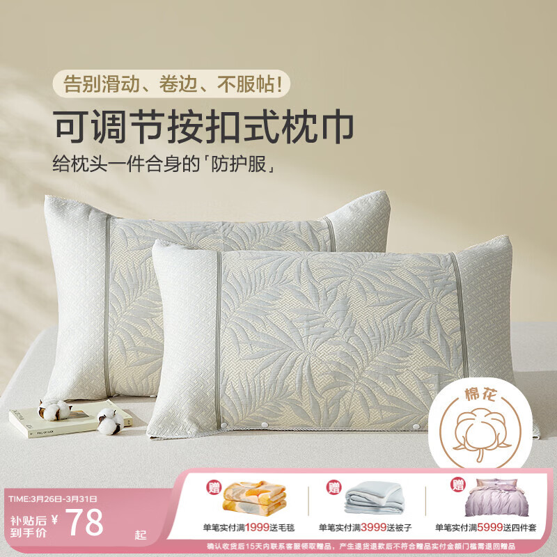博洋（BEYOND）枕巾一对防头油可固定枕头巾男生2026新款枕头垫巾防滑纱布 夹棉提花枕巾—悠叶（一对装） 50*104cm*2