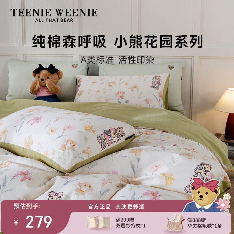 Teenie Weenie小熊26年新款A类100%棉套件纯棉水洗棉四件套被套床单床上用品 【A类纯棉+开春新款】 小熊花园系列-青梅时雨 1.5/1.8m 床单款 被套200*230cm 四件套