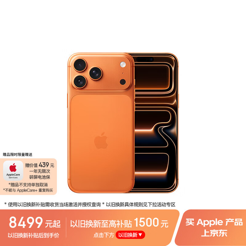 Apple/苹果【24期免息】iPhone 17 Pro Max 256GB 星宇橙色 支持移动联通电信5G 双卡双待手机