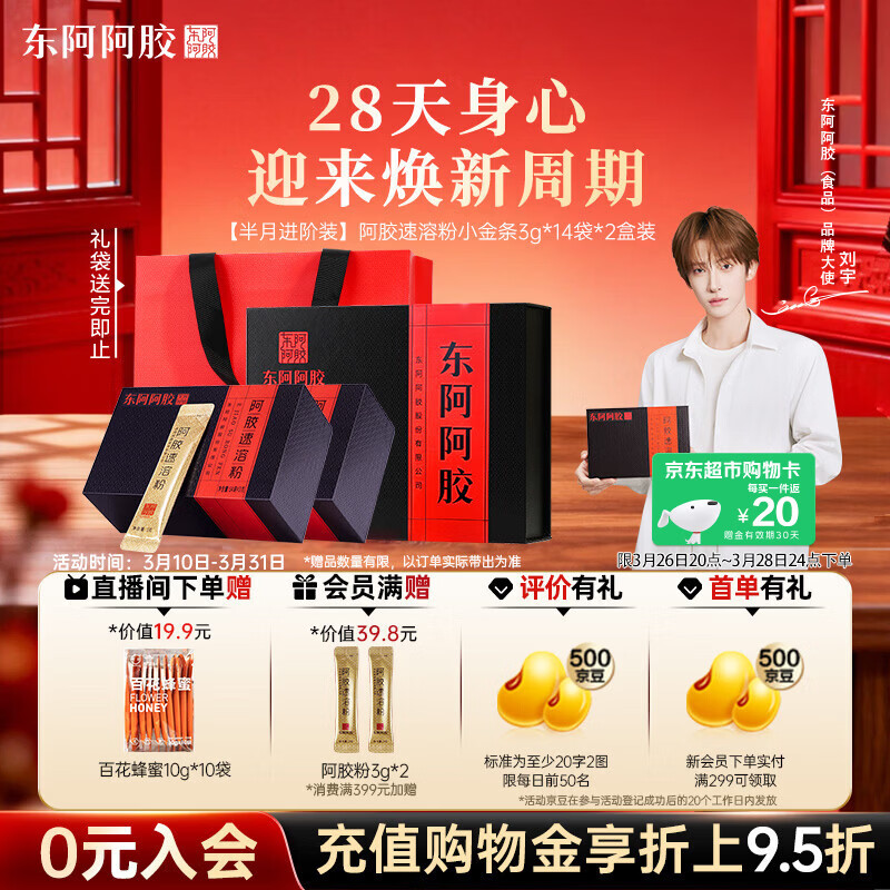 东阿阿胶速溶粉小金条3g*14袋*2盒 阿胶粉礼盒礼品送妈妈礼物长辈营养品