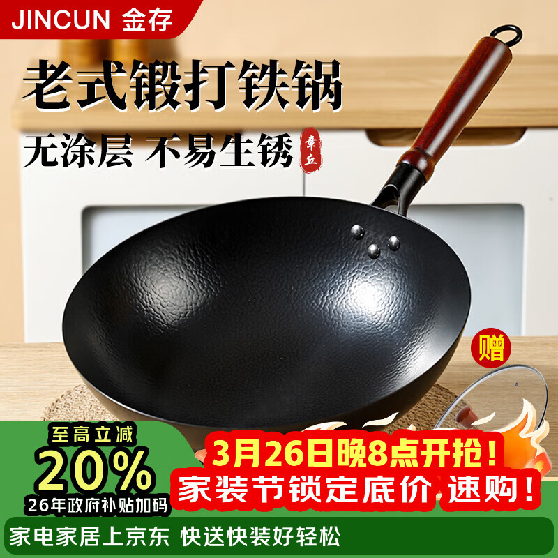 金存章丘炒锅铁锅无涂层家用炒菜锅圆底不易粘老式锻打熟铁锅已开锅
