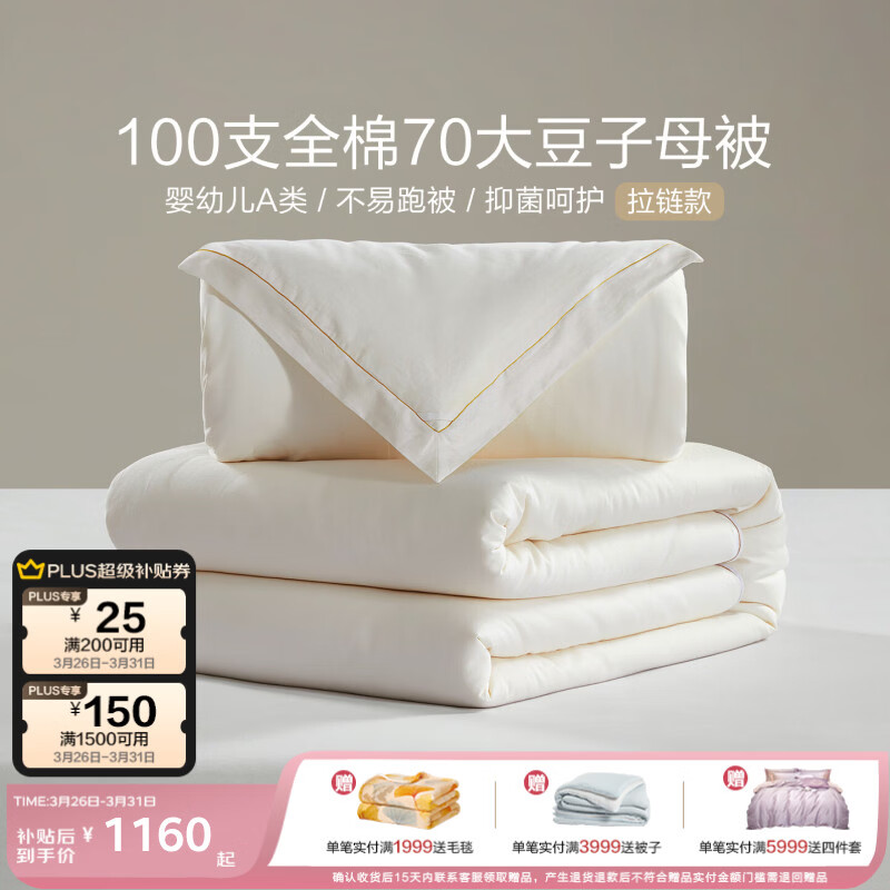 博洋（BEYOND）博洋家纺大豆纤维被子被芯冬被二合一子母被褥双人保暖被芯春秋被 【100支长绒棉70%大豆子母被】玉暖（拉链款I） 220*240cm