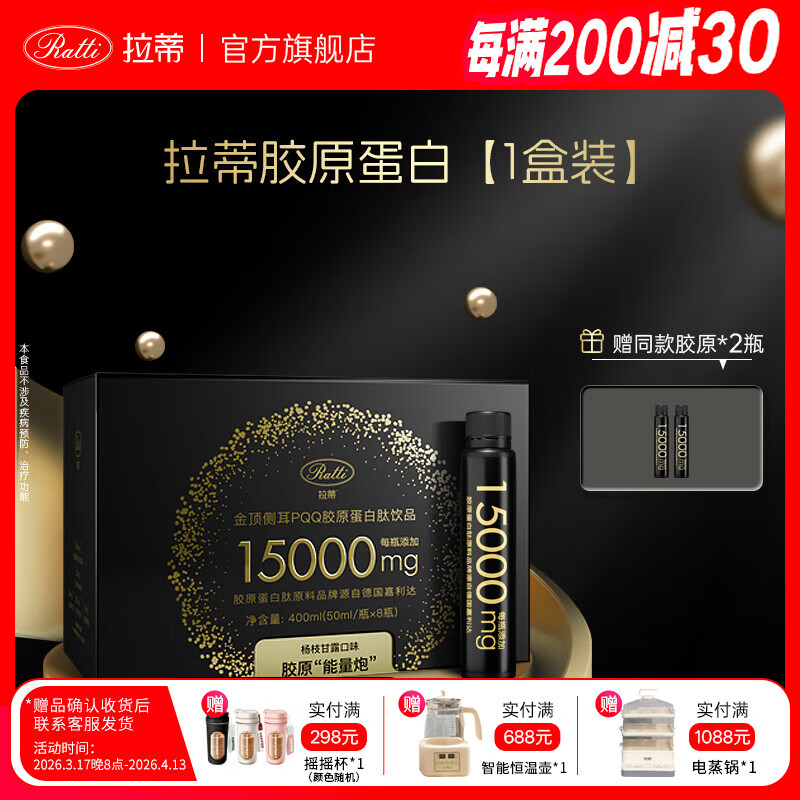 RATTI拉蒂胶原蛋白肽饮口服饮品小分子胶原金顶侧耳pqq正品官方旗舰店 一盒装+2支【到手10支】 50ml*10瓶