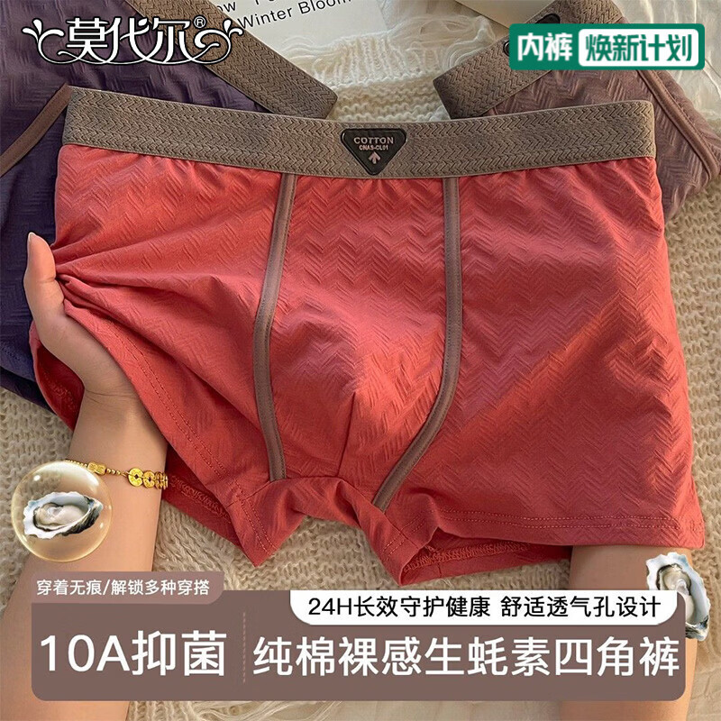 莫代尔生蚝素高端男士内裤男纯棉10A抗菌无痕裸感男生裤衩四角短裤头2XL