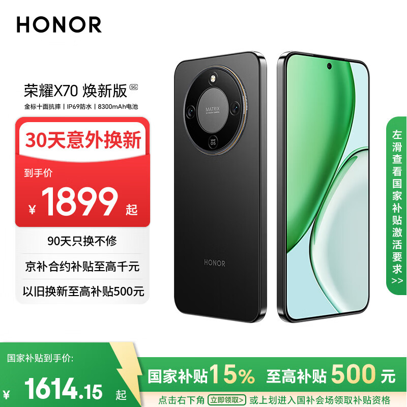 荣耀X70 焕新版 8+256 幻夜黑 十面抗摔 8300mAh青海湖电池 IP69防水 荣耀绿洲护眼屏 AI手机 国家补贴
