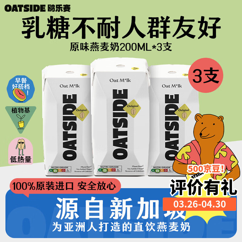 OATSIDE鸥乐赛咖啡大师燕麦奶200ml*3 咖啡伴侣植物蛋白饮料早餐奶 进口