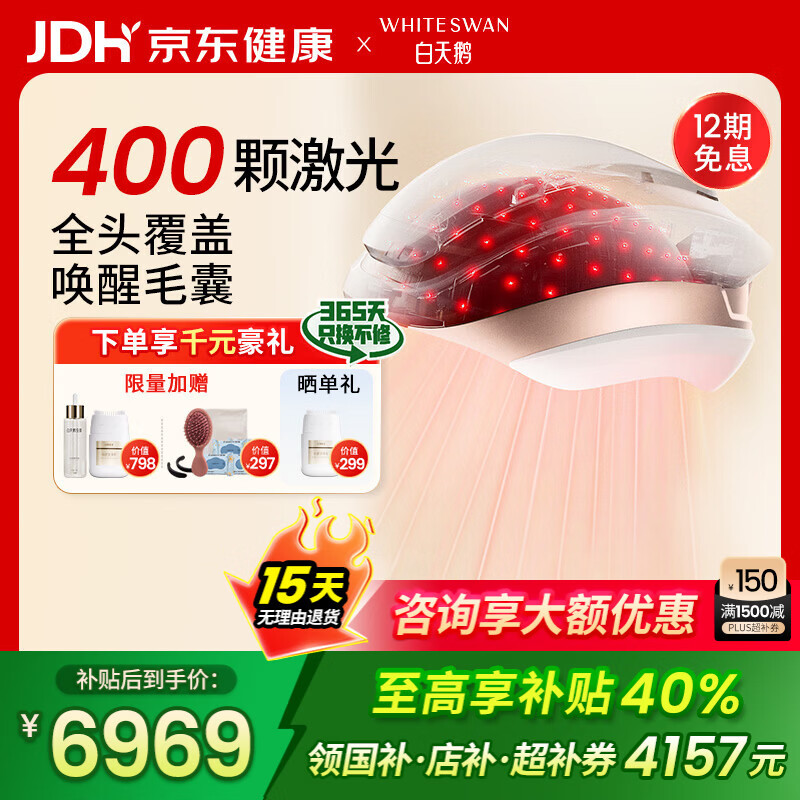白天鹅激光生发仪密发帽头盔红光严重防脱固发男女专用增发H400
