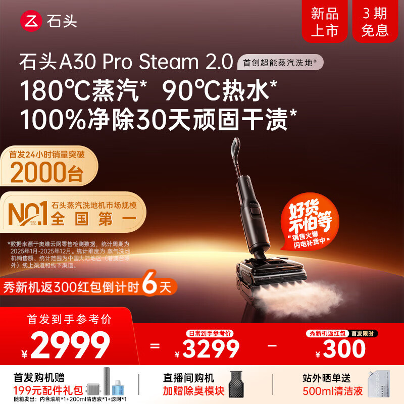 石头（roborock）A30ProSteam2.0【180℃蒸汽】90℃热水 蒸汽洗地机长续航抗菌全向助力0缠毛吸拖一体扫地机器人