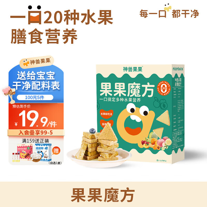 神兽果果宝宝饼干磨牙棒【30种混合果蔬】果果魔方冻干蔬果脆儿童零食 【10袋装】果果魔方·水果新吃法