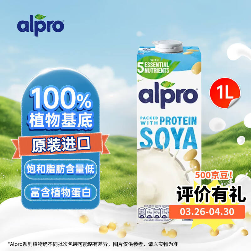 ALPRO达能经典原味低糖加浓豆奶1L比利时原装进口植物奶 5月到期