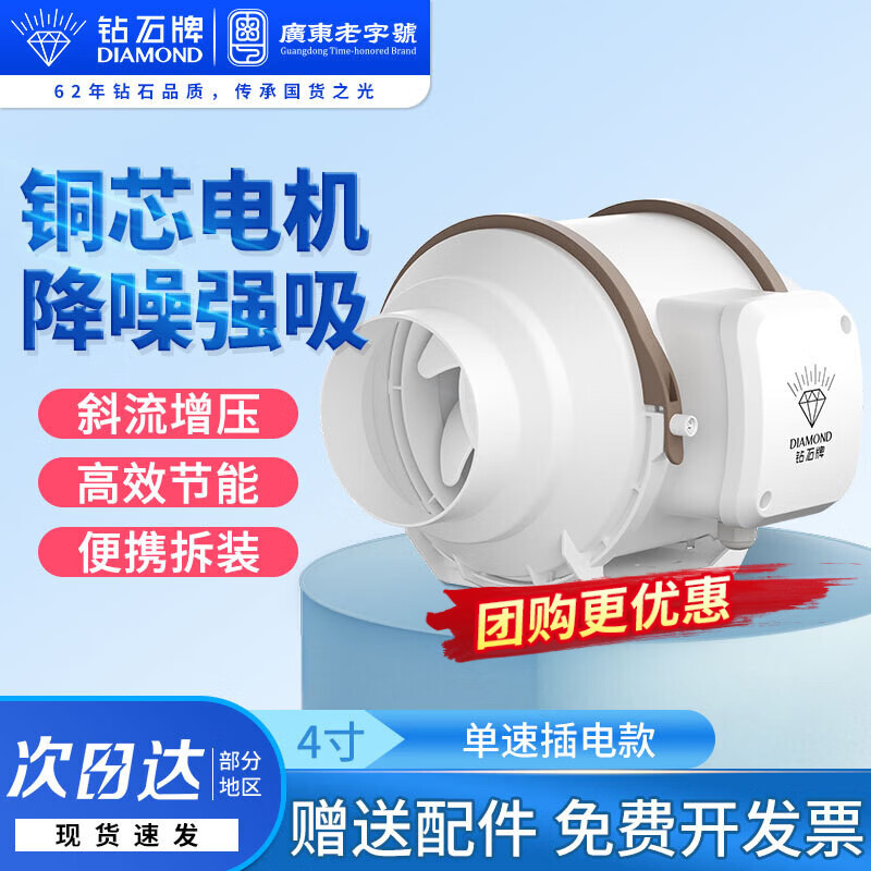 钻石牌管道抽风机排风扇超强大吸力轴流风机排风机斜流涡轮通风厨房专用 【高速铜线电机】4寸插电单速款