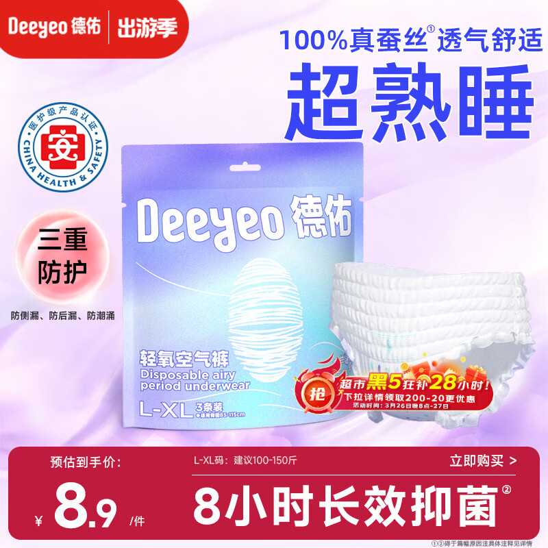 德佑安睡裤女经期防漏安心裤姨妈夜用裤型卫生巾L-XL码3条