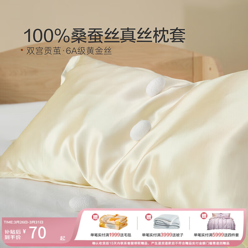 博洋宝贝（Beyond Kids）婴儿真丝枕套6A级100%桑蚕丝30x50cm单个装宝宝幼儿园枕头套四季 真丝枕套—童梦金缎（单个装I） 单只 30*50cm