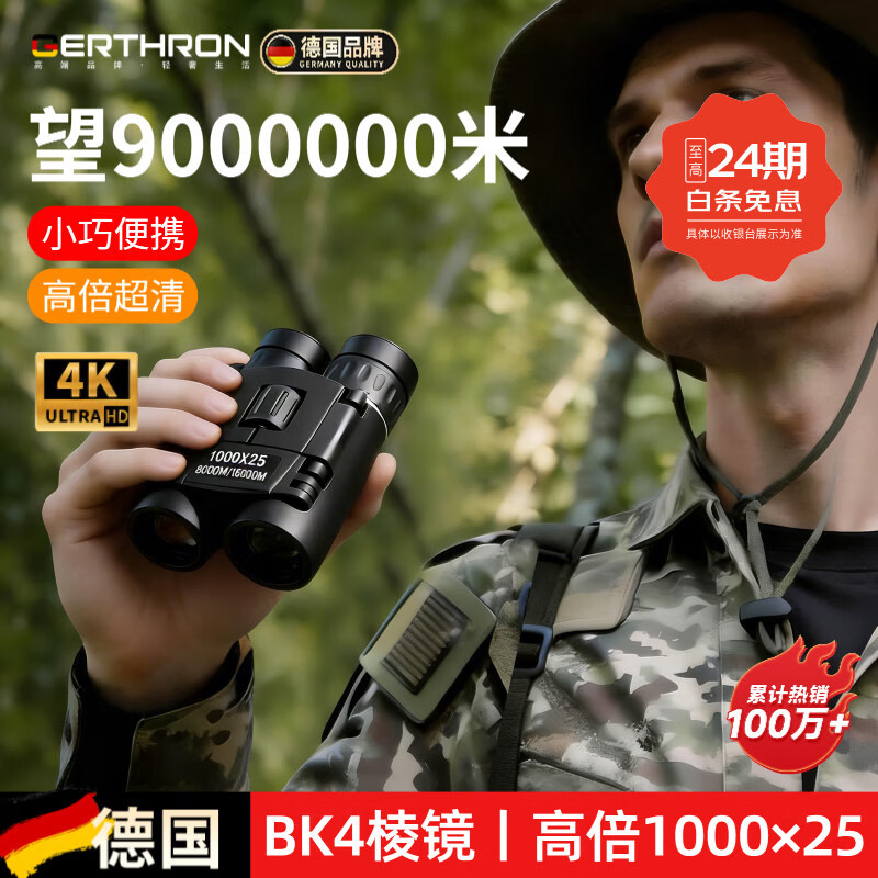 GERTHRON德国迷你小望远镜高倍高清日夜两用专业户外双筒便携一万米10000 乌金黑高倍1000×25旗舰超清款+拍照夹 双筒望远镜【高倍超清】