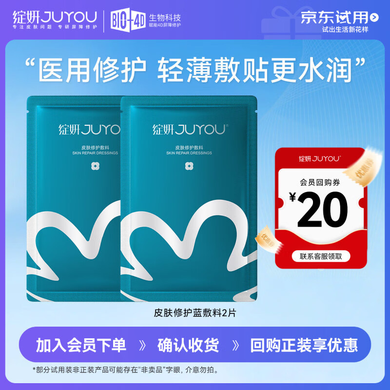 绽妍蓝绽妍蓝膜 械号医用敷料 术后屏障护理 干皮敏肌补水修护冷敷贴 【星品试用】蓝敷料2片