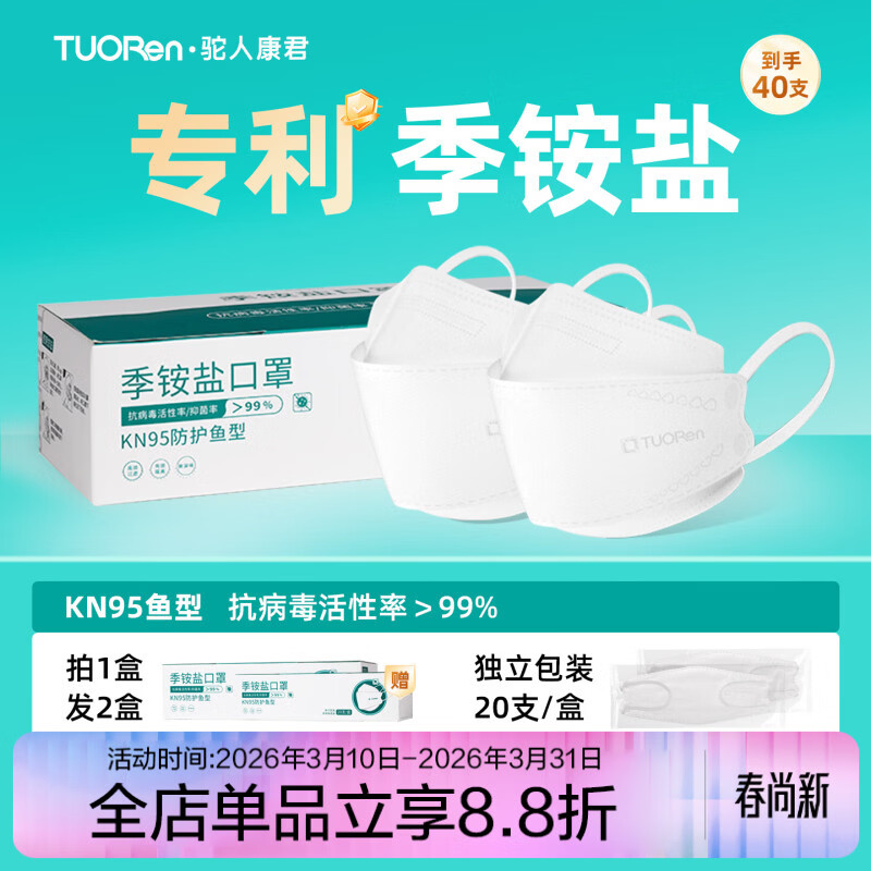 驼人康君【40支】成人季铵盐KN95鱼型立体口罩一次性独立包装过冬防尘保暖 白色