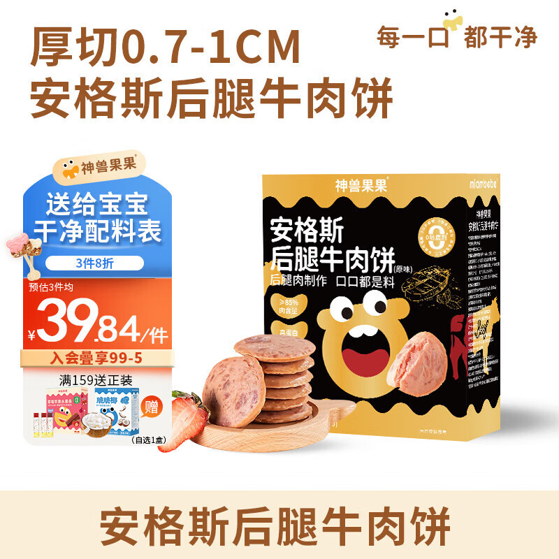 神兽果果牛肉午餐肉宝宝零食营养早餐儿童零食【≥85%安格斯后腿牛肉】 【10袋装】安格斯后腿牛肉饼