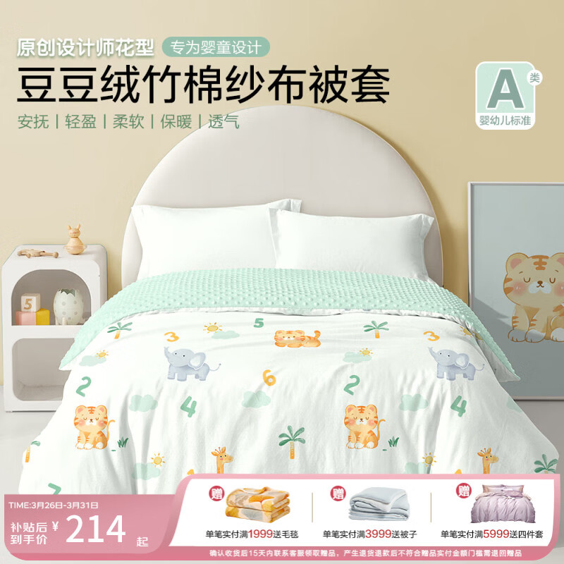 博洋宝贝（Beyond Kids）竹棉纱儿童豆豆绒被套纯棉被套幼儿园被套单件套四季通用 豆豆绒竹棉纱被套单件套—萌虎小鹿 150*210cm