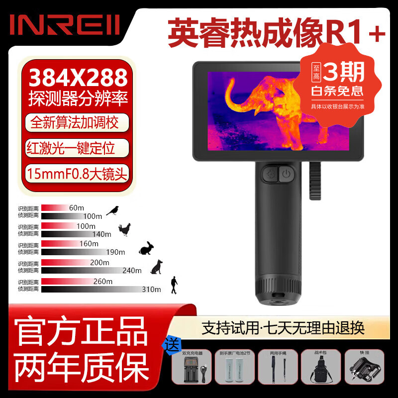 英睿艾睿热成像巡逻舰R1热成像仪XL19V2PH35+XH25户外搜救热成夜视仪 R1+【密林丛林一体机】