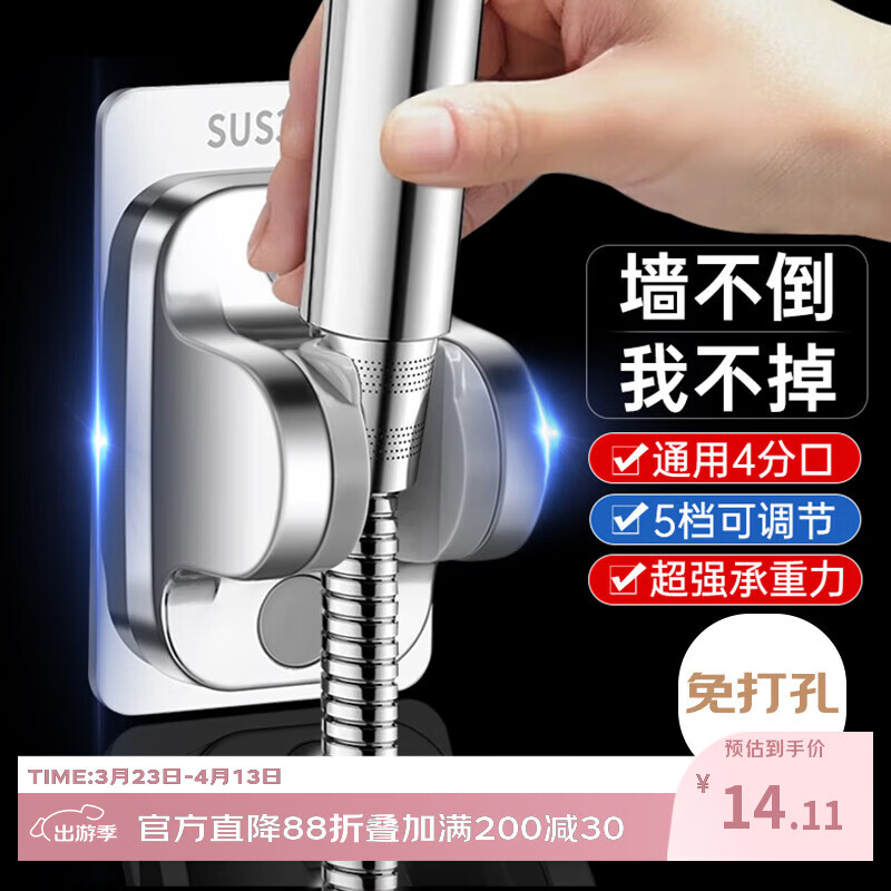 百字花洒支架304不锈钢免打孔喷头莲蓬淋浴头底座固定神器五档调节