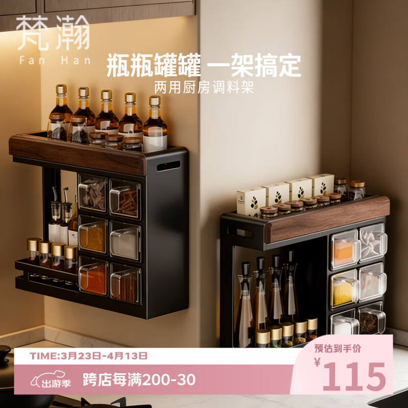 梵瀚木质厨房调料置物架不占地方收纳台面调味品壁挂式多功能储物架 调料收纳架 黑胡桃木
