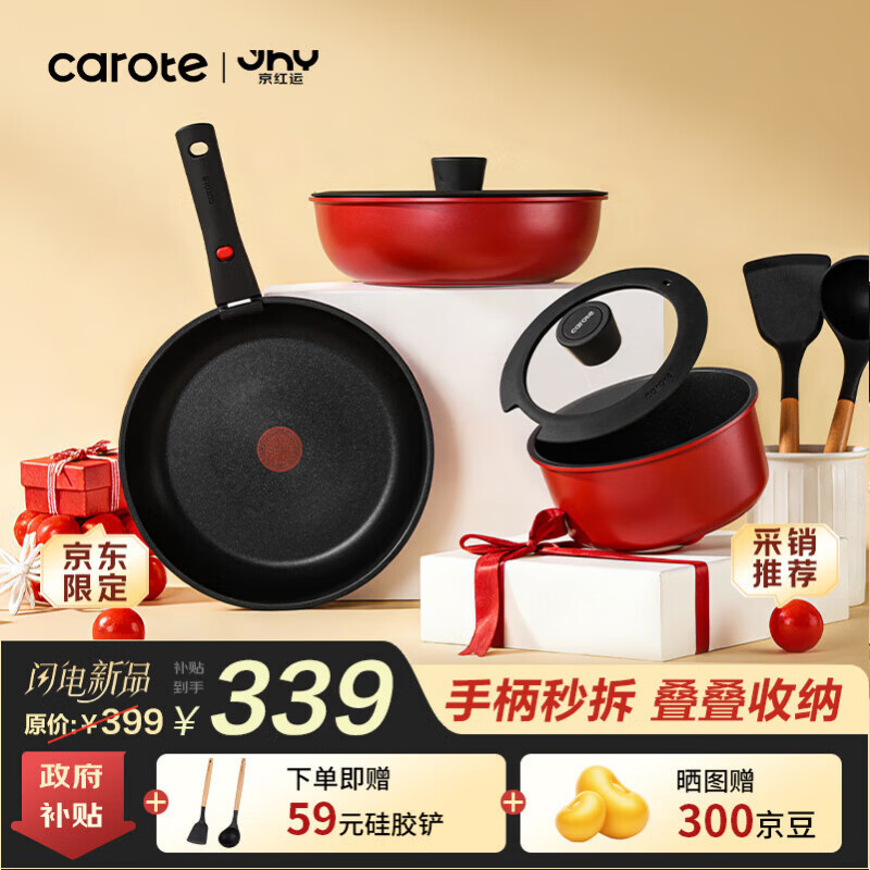 卡罗特锅具套装三件套可拆卸手柄有钛不粘锅电磁炉炒菜平底叠叠乔迁礼物