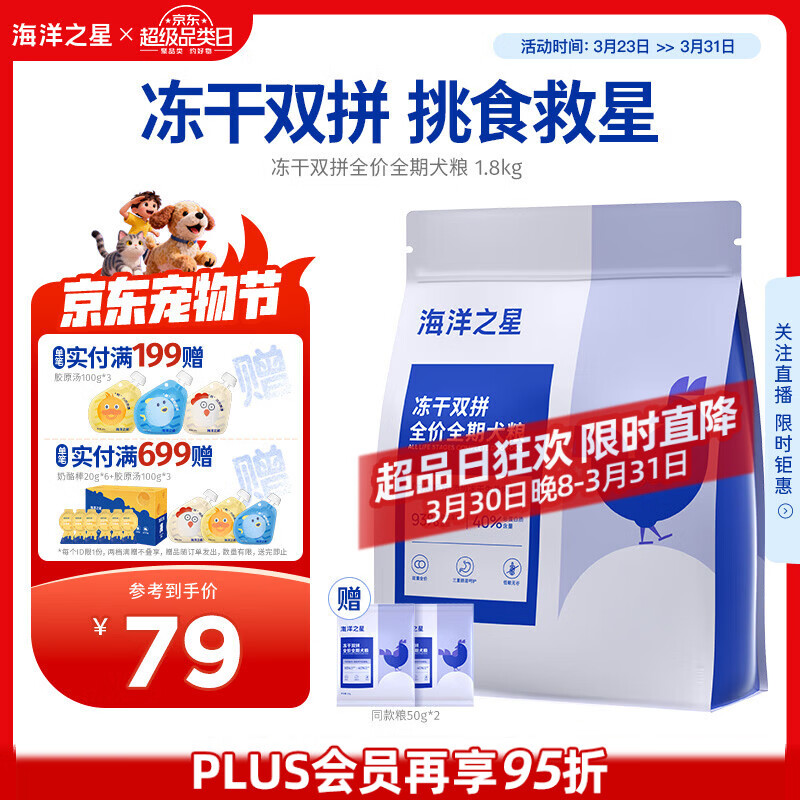 海洋之星冻干生骨肉双拼高鲜肉狗粮成犬幼犬粮1.8kg（鸡肉配方）