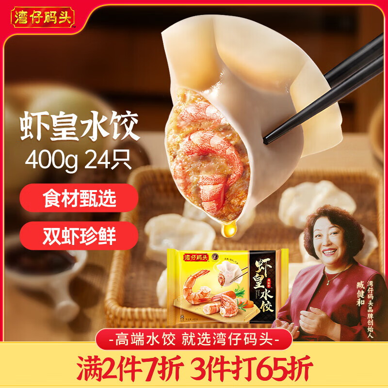 湾仔码头虾皇水饺400g24只早餐食品速食半成品面点生鲜速冻饺子