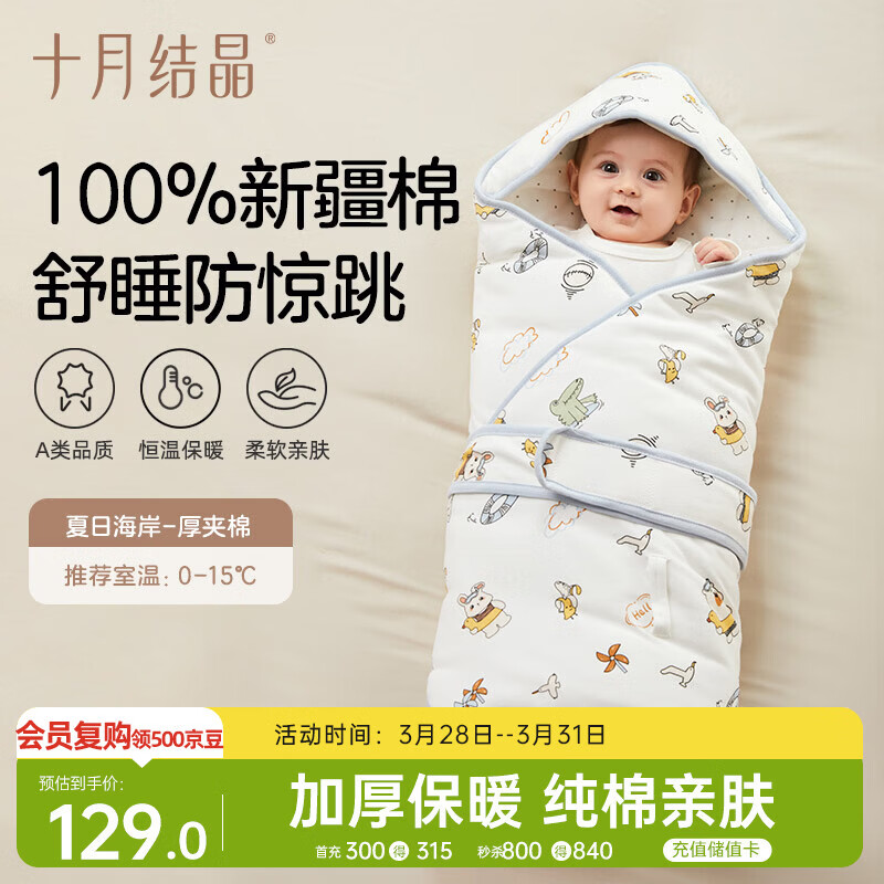 十月结晶婴儿抱被包被新生儿秋冬纯棉防惊跳睡袋包裹巾厚夹棉 夏日海岸