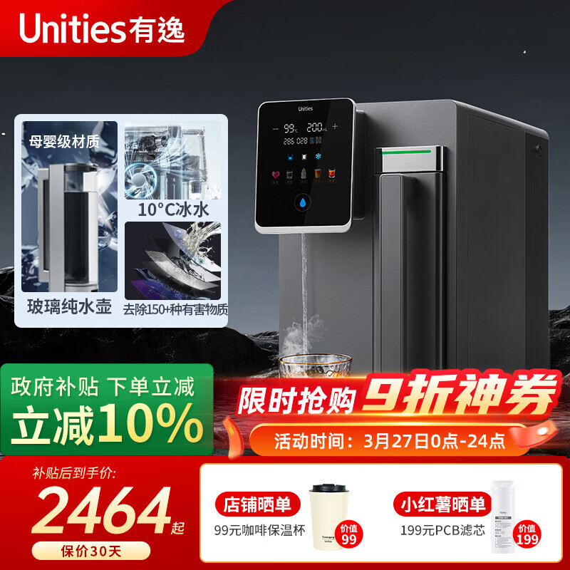 有逸（Unities）Uwater S5 冷热台式净饮机净水器直饮0阻垢剂反渗透免安装玻璃纯水壶 深空灰