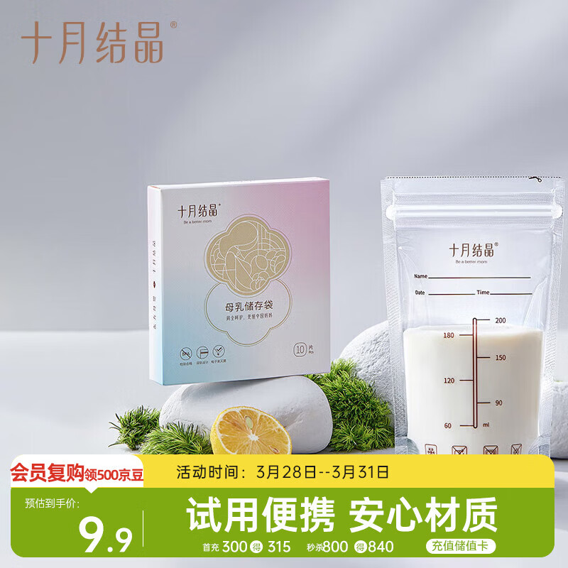 十月结晶储奶袋一次性母乳保鲜袋双层封口存奶袋200ml 10片/袋 随机发货