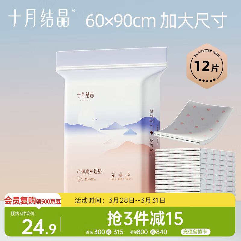 十月结晶产褥垫孕产妇护理垫成人婴儿老人一次性隔尿床单大号12片60*90cm