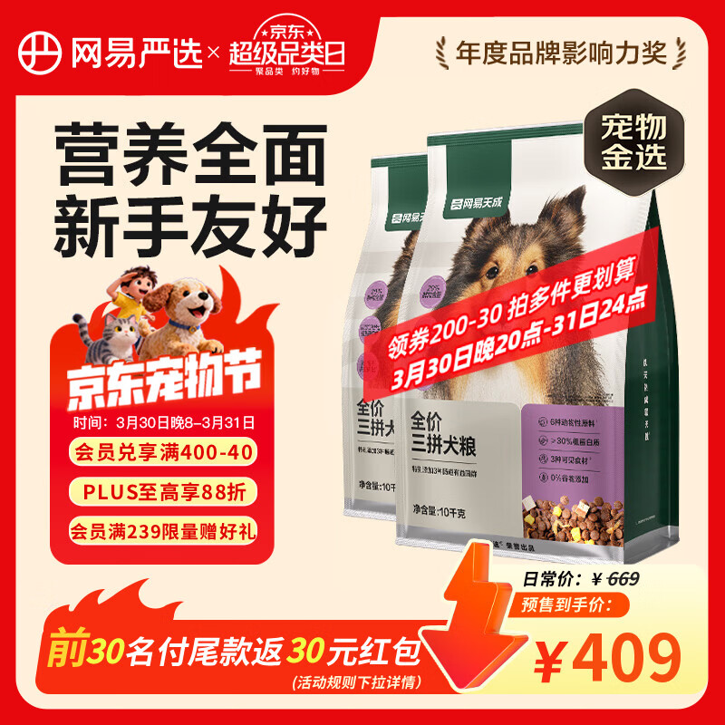 网易严选犬粮 全价冻干三拼鸡肉狗粮幼犬成犬小型中大型犬通用金毛 10kg*2