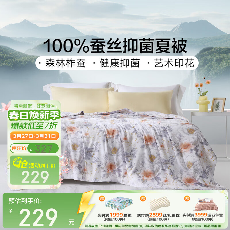 富安娜家纺 百分百抑菌蚕丝夏凉被 夏季单双人空调被 【蚕丝抑菌】银海灰 1.2/1.5m床(152*210cm)