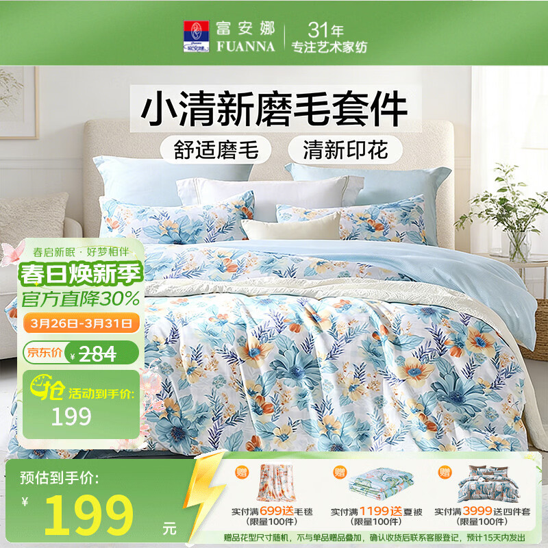 富安娜（FUANNA）出品圣之花亲肤磨毛四件套1.8米床套件全涤印花ins风被套 【亲肤磨毛花卉款】蓝调 1.8米 床单款 （被套230*229cm） 
