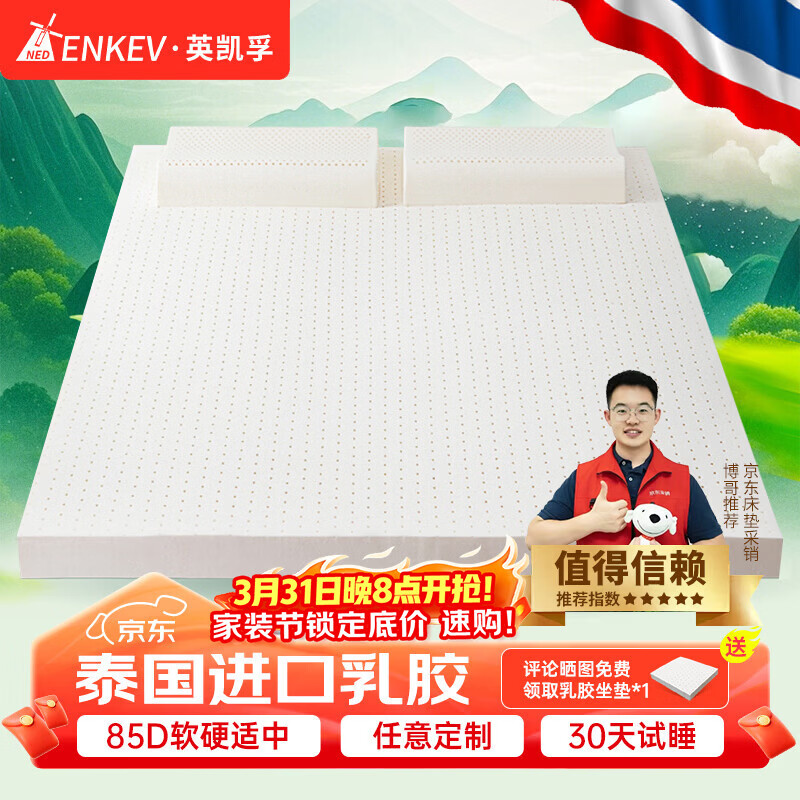 英凯孚（NEDENKEV ）泰国进口天然乳胶床垫85D 双人床垫可定制5cm厚 1.8x2米 软硬适中